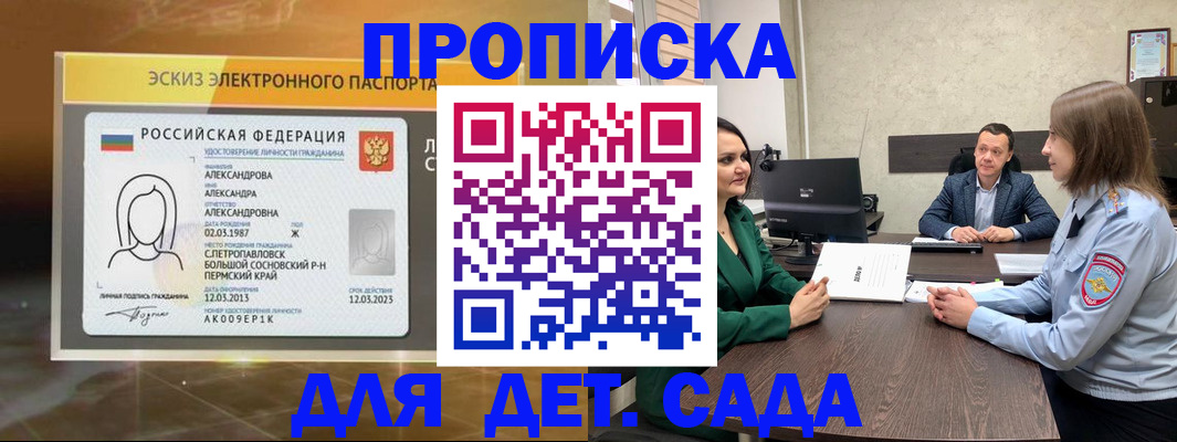 прописка законно в Гурьевске