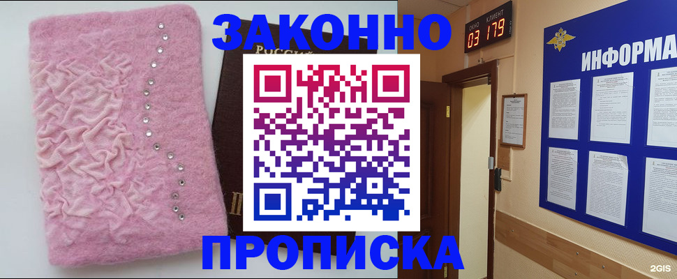 временная регистрация недорого в Гурьевске
