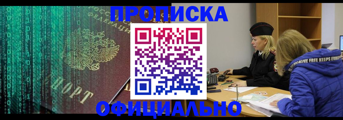 где прописаться в Гурьевске