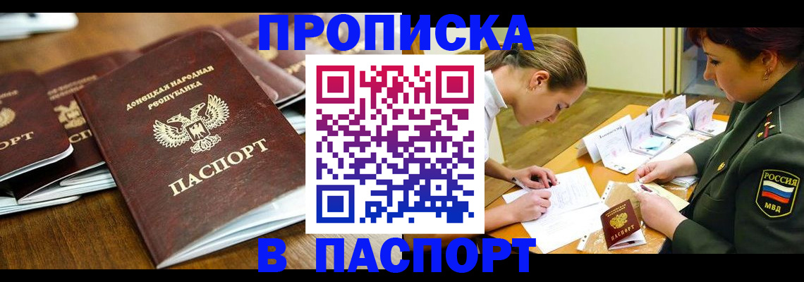 временная прописка в Гурьевске